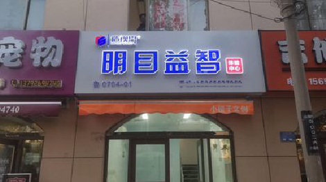 响水门头店招