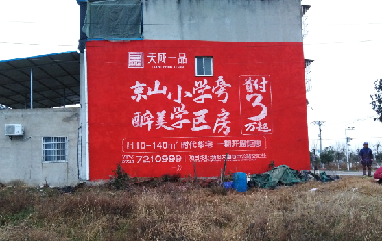 响水墙体彩绘宣传效果如何？