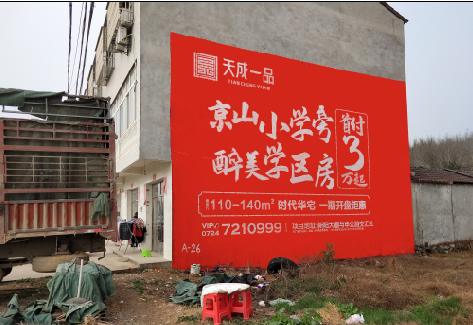 响水户外墙体广告的独特宣传魅力