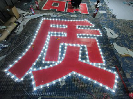 响水挂网发光字的制作流程。