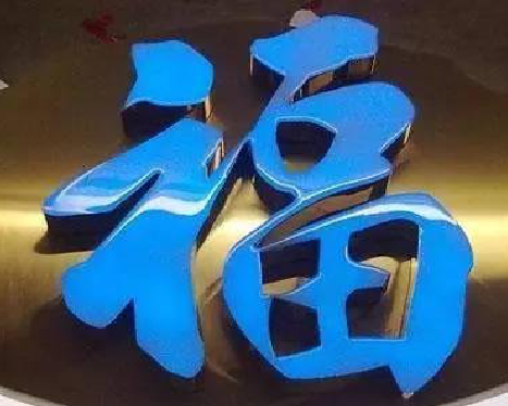 响水树脂字发黄或坏了，自己怎么修？